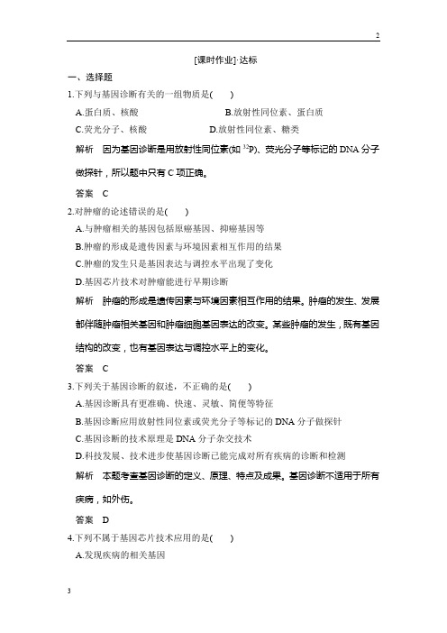 2019版生物《课堂讲义》人教版选修二练习：1.2基因诊断与基因治疗课时作业 Word版含解析