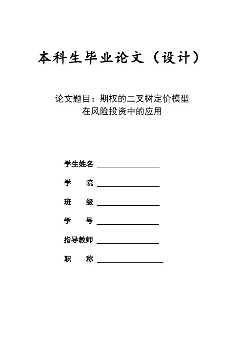 期权定价的人二叉树图法【范本模板】