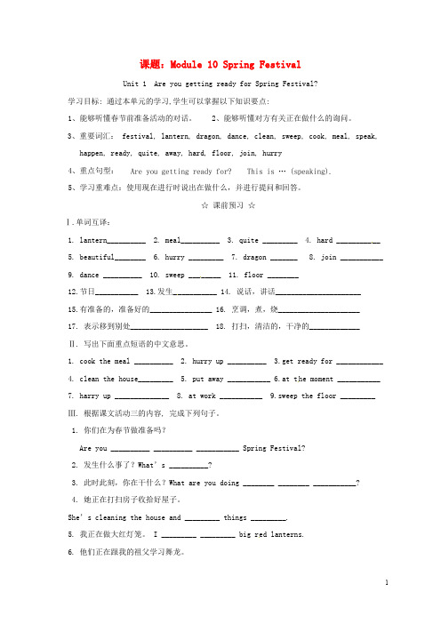 广西南宁市西乡塘区七年级英语上册 Module 10 Spring Festival Unit 1 