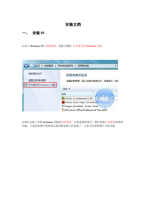 安装文档Win7系统下安装IIS、visual studio2010、ArcGIS desktop10、ArcGIS Sever10图解全攻略