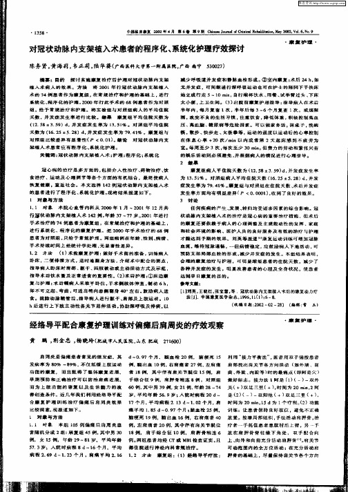 经络导平配合康复护理训练对偏瘫后肩周炎的疗效观察