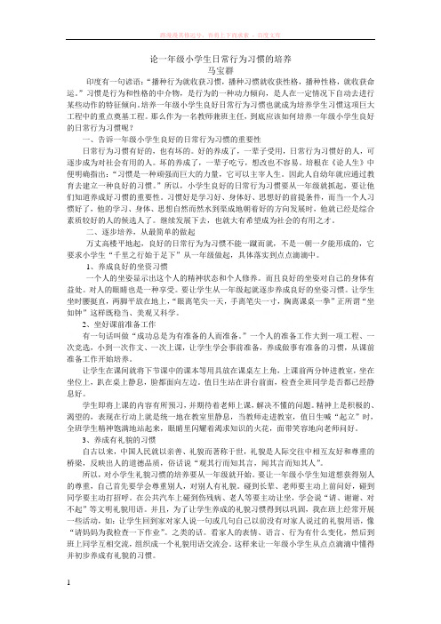 论一年级小学生日常行为习惯的培养