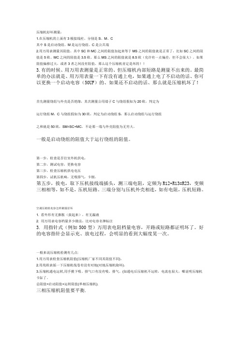 怎么判断空调压缩机的好坏