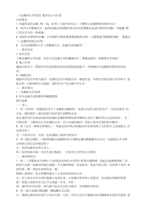 《金属的化学性质》教学设计与反思.doc