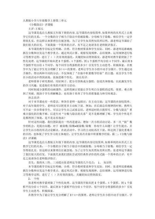 分数与除法评课稿