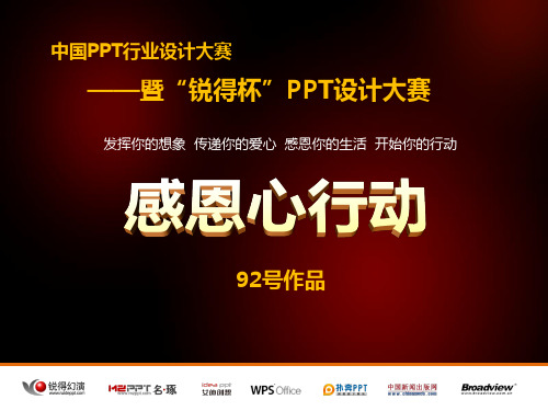 感谢有你感恩PPT模板