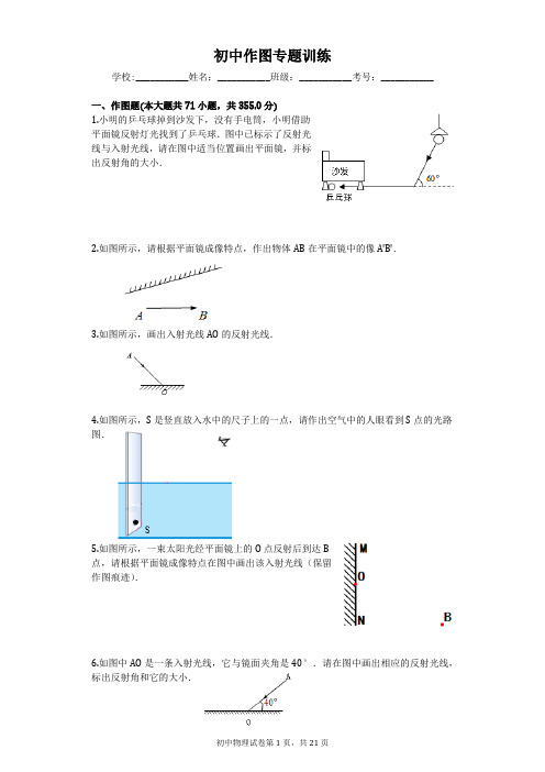 初三物理作图专题训练