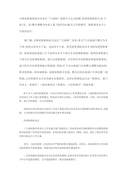 司法改革