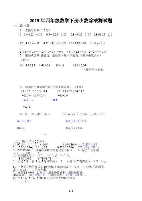 四年级数学下册小数除法测试题