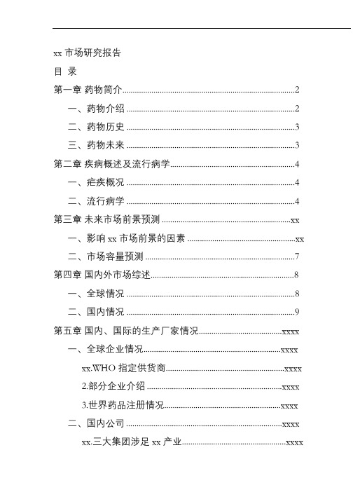 青蒿素市场研究报告