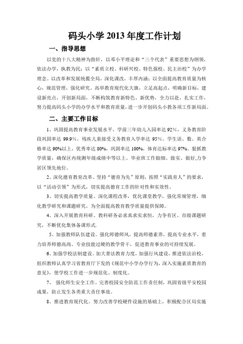 2013年工作教学计划