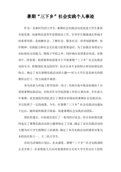 暑期“三下乡”社会实践活动先进个人事迹