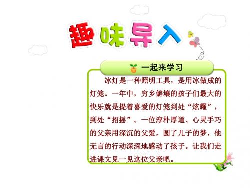冰灯PPT课件3上最新北师大版