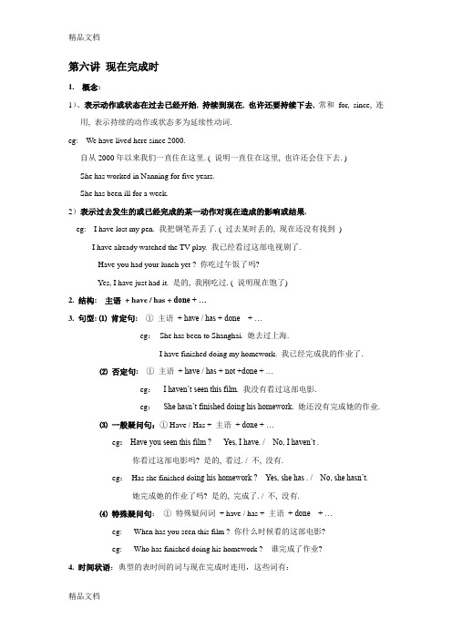 英语语法-现在完成时讲解培训资料