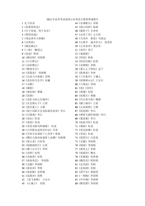 2015年高考考试说明山东卷语文推荐背诵篇目