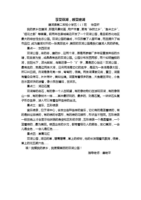 感受建湖