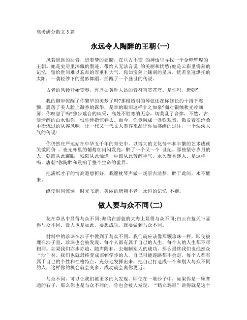 高考满分散文