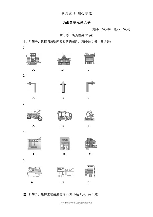 新人教版初中七年级下册英语Unit 8单元试卷(含听力材料及答案解析)