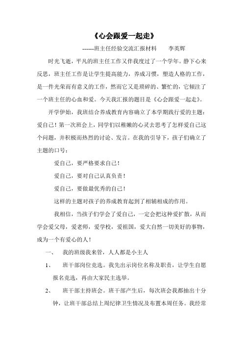 班主任经验交流汇报