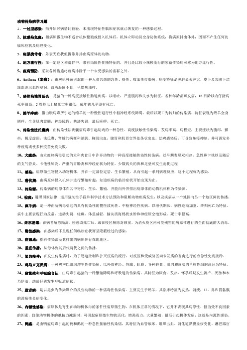 动物传染病学题库及答案