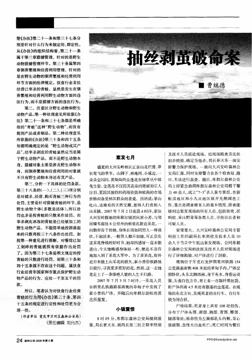 抽丝剥茧破命案 寻踪觅迹擒凶魔