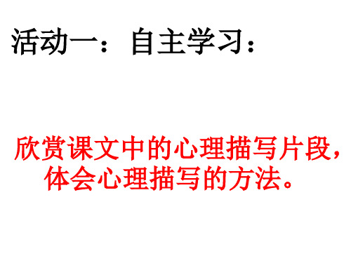 心理描写课件共27页