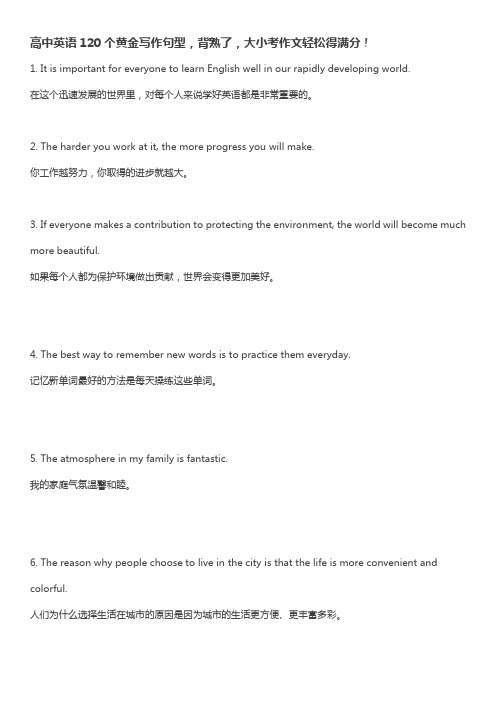 高中英语120个黄金写作句型,背熟了,大小考作文轻松得满分!