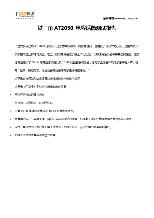 铁三角AT2050 电容话筒测试报告详解【图文】-音平商城