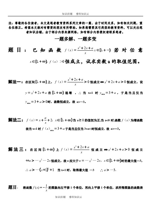 高考数学一题多解一题多变测试6[最新版]