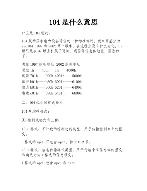 104是什么意思