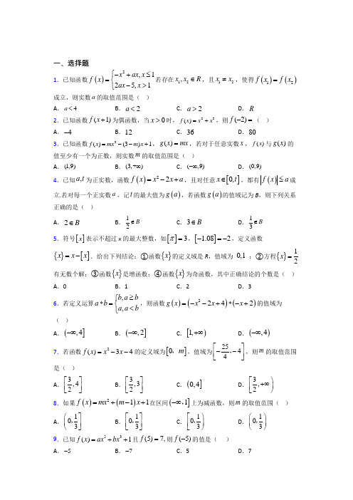 郑州市实验高级中学必修一第二单元《函数》测试题(含答案解析)