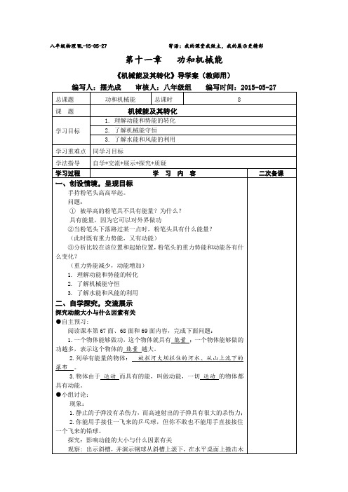 11.4机械能及其转化导学案(师)(摆光成).doc