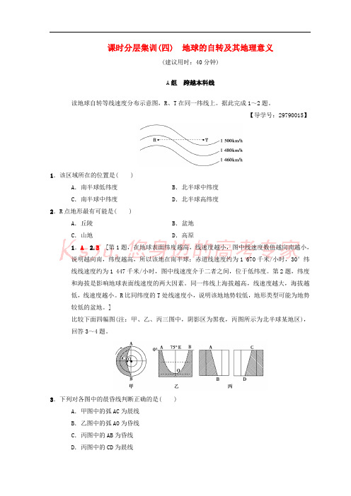 2019版高考地理一轮复习 课时分层集训4 地球的自转及其地理意义 中图版