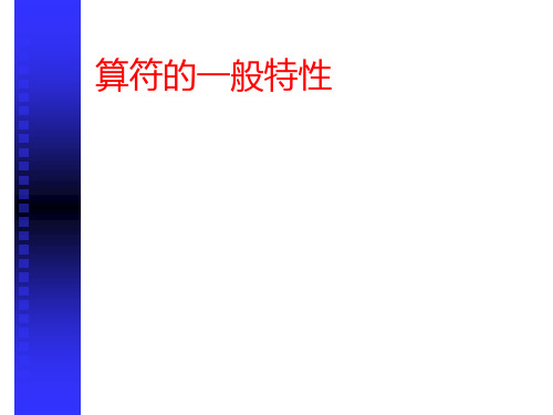 量子力学之算符