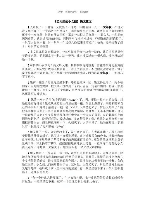 《卖火柴的小女孩》   课文原文