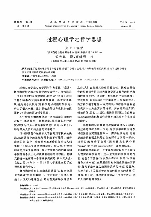 过程心理学之哲学思想