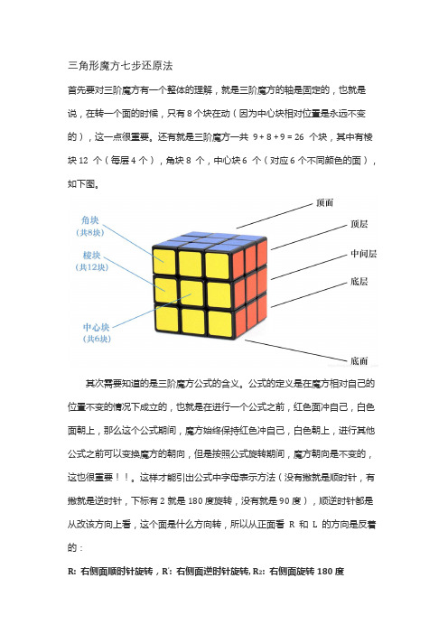 三角形魔方七步还原法