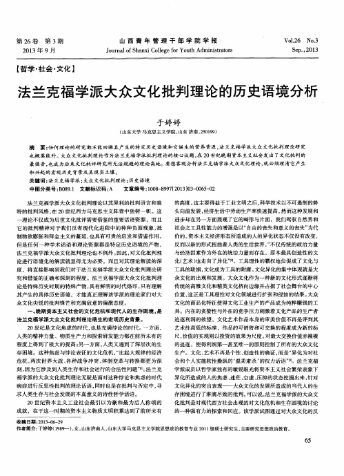 法兰克福学派大众文化批判理论的历史语境分析