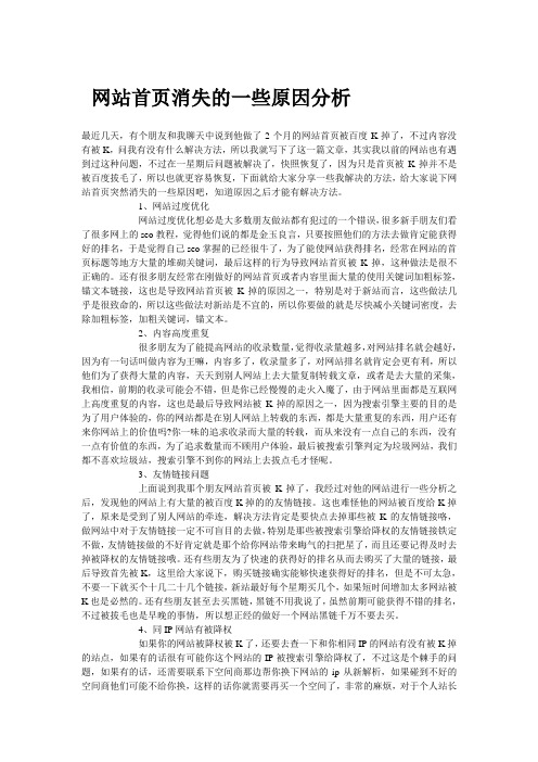 网站首页消失的一些原因分析