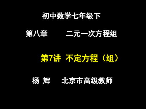 解不定方程