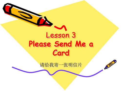 新概念2Lesson3PleaseSend Me a Card请给我寄一张名片 教研版