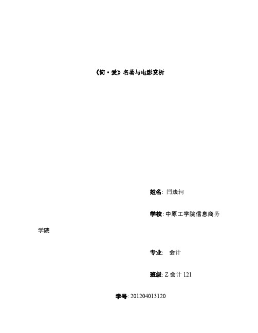 英美文学名著与电影赏析