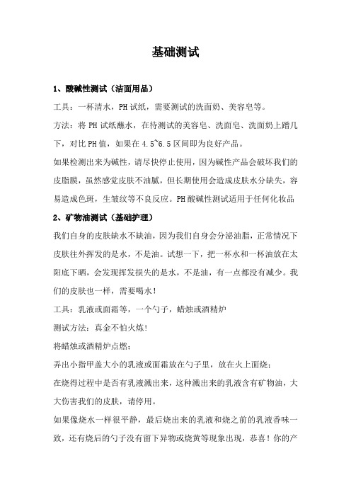 如何测试护肤品品质