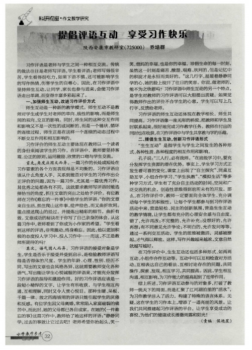 提倡评语互动 享受习作快乐