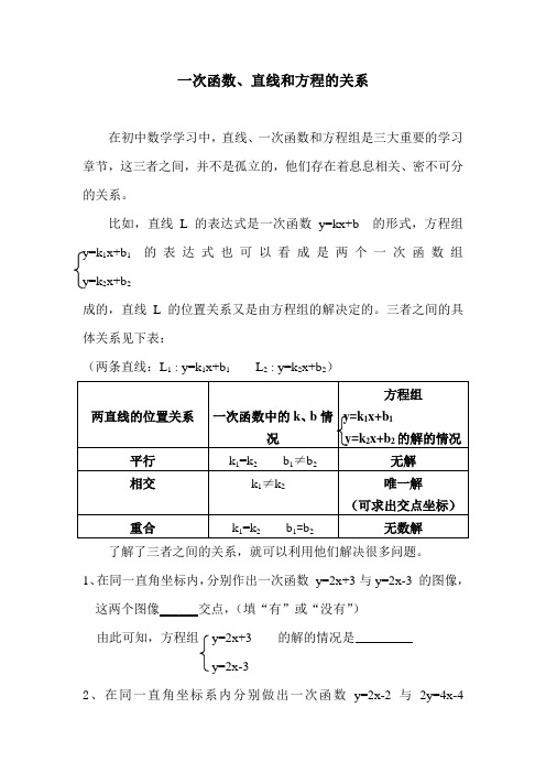 一次函数、直线和方程的关系
