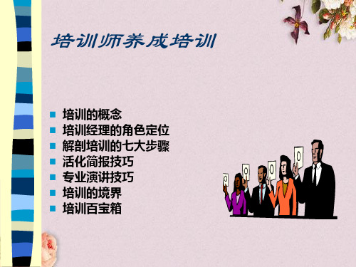 培训的概念和百宝箱(ppt 68页)