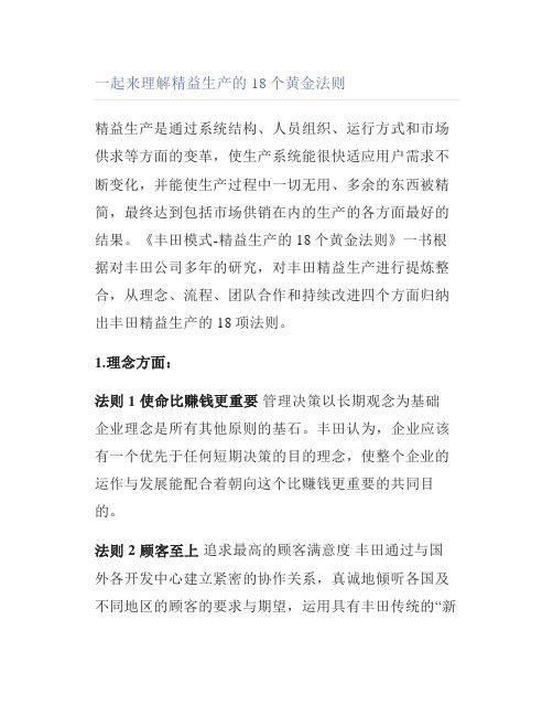 一起来理解精益生产的18个黄金法则