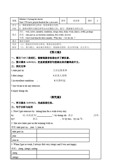 【最新】外研版八年级英语下册《Module 4 Unit 2 We have played football for a year now》导学案