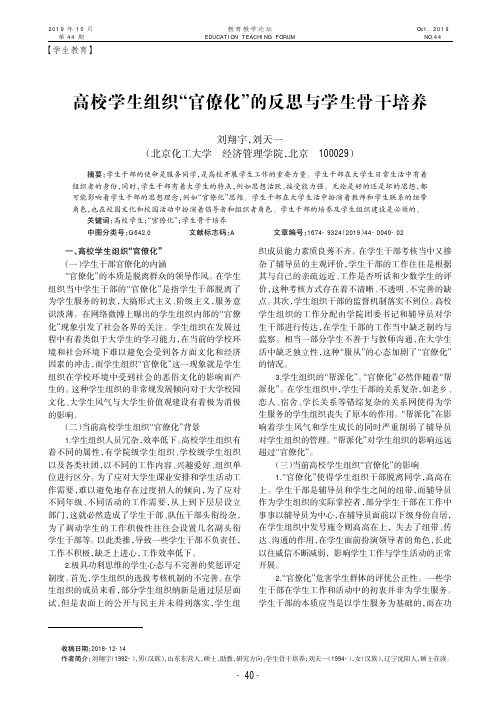 高校学生组织“官僚化”的反思与学生骨干培养
