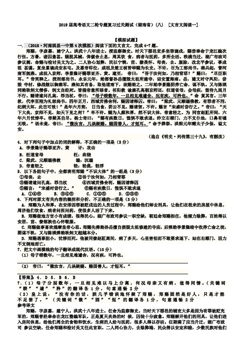 2019届高考语文二轮过关测试(8)文言文阅读【1】(含答案)